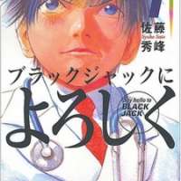  ����� Say Hello to Black Jack <small>Story & Art</small> 